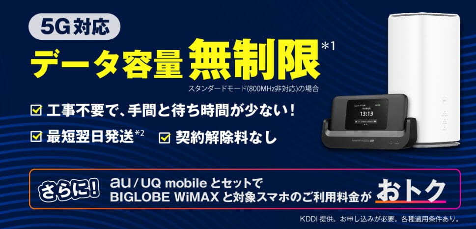 BIGLOBE WiMAX