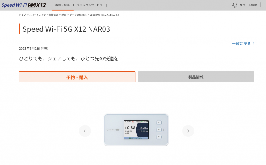 auの無制限ポケット型WiFiの料金・速度を徹底解説!おすすめ auの無制限ポケット型WiFiの料金・速度を徹底解説!おすすめ
