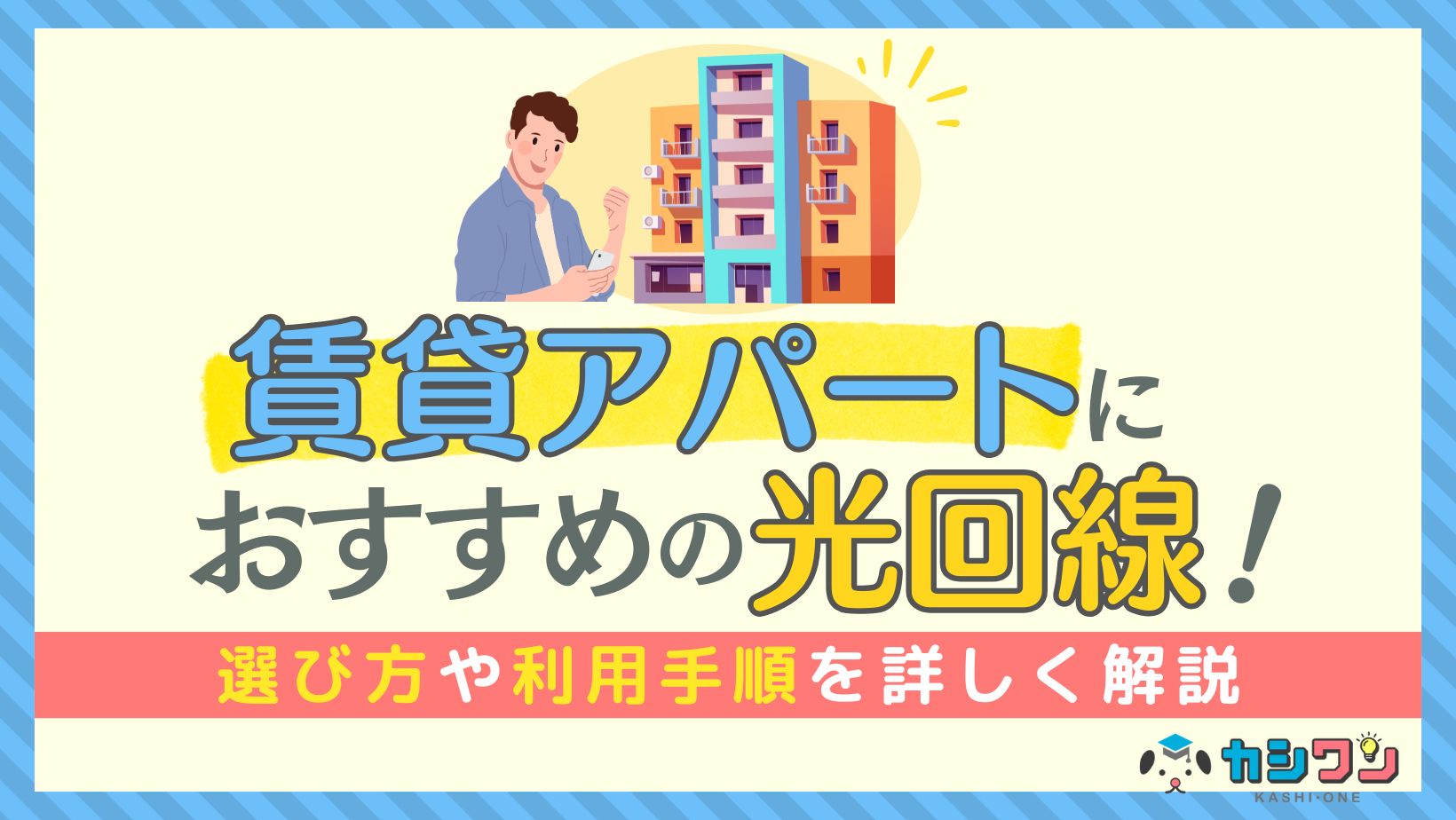 賃貸 光回線