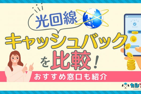 WiFi契約するならどこがいい？WiFiの種類や安く契約する方法も