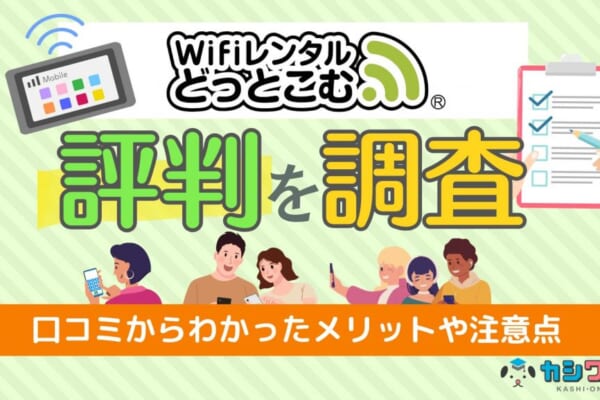 WiMAXと光回線を比較！どっちがおすすめ？一人暮らしならどっち？