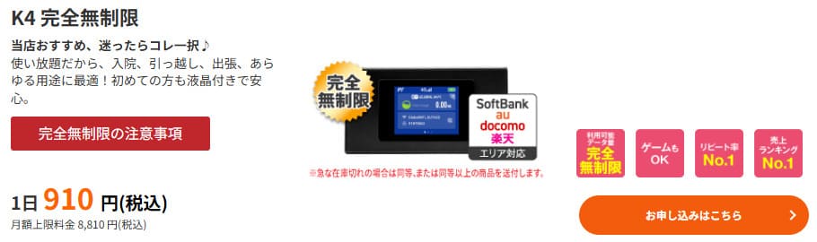 WiFiレンタルどっとこむ K4
