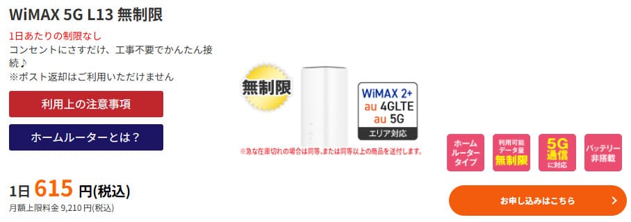 WiFiレンタルどっとこむ WiMAX 5G L13
