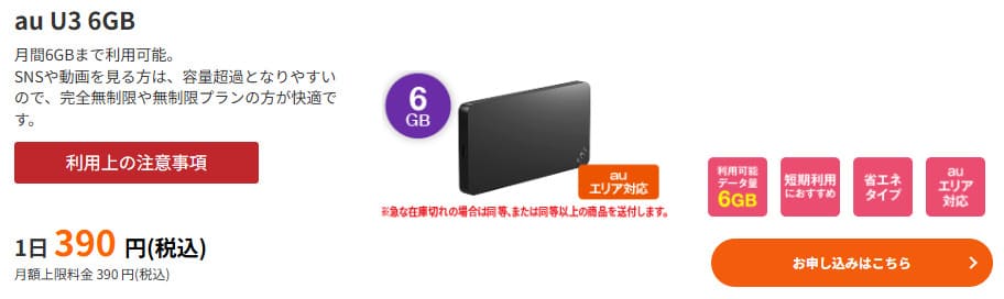 WiFiレンタルどっとこむ U3