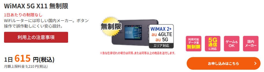 WiFiレンタルどっとこむ WiMAX 5G X11