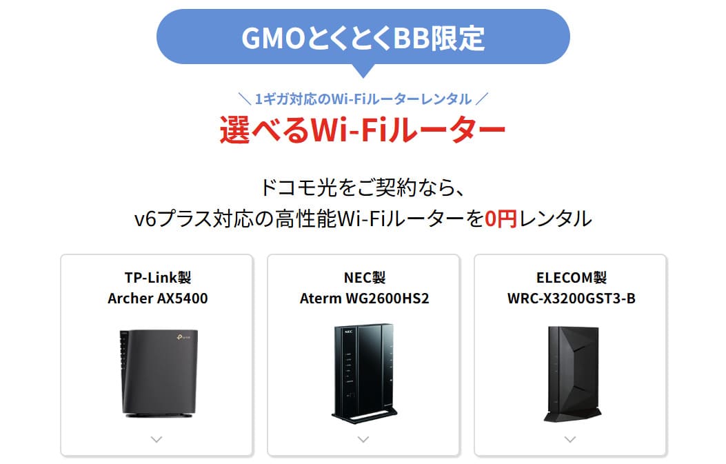 ドコモ光 選べるWi-Fiルーター