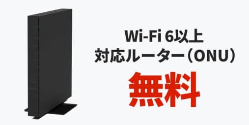 NURO光 WiFiルーター無料