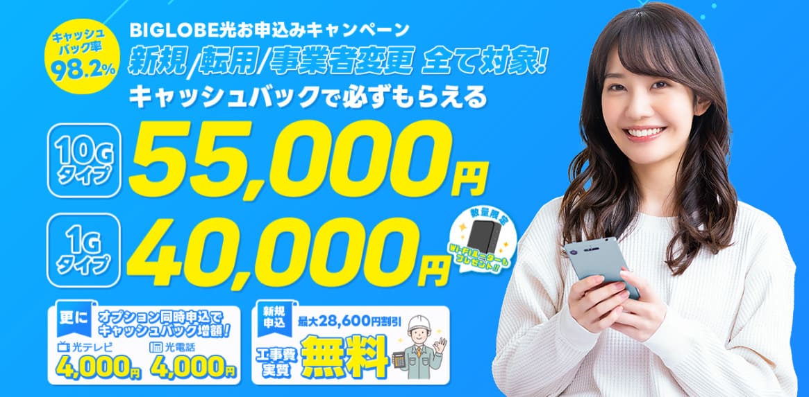 ビッグローブ光 NEXT