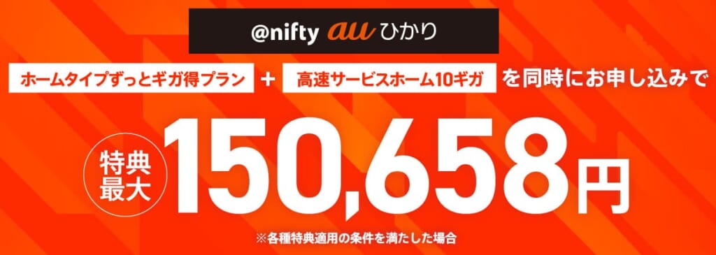 auひかり @nifty