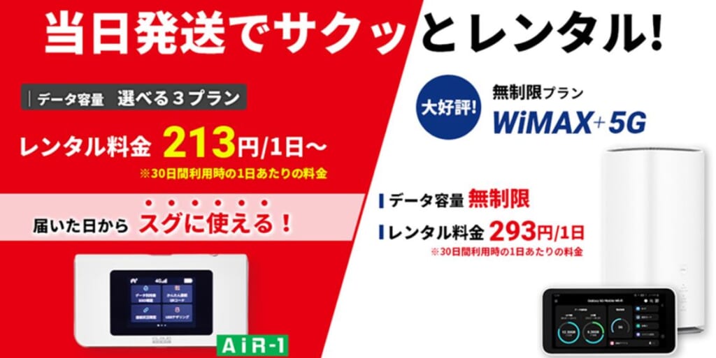WiFi東京