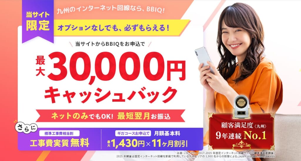 BBIQ