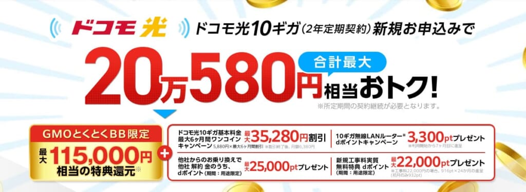 ドコモ光