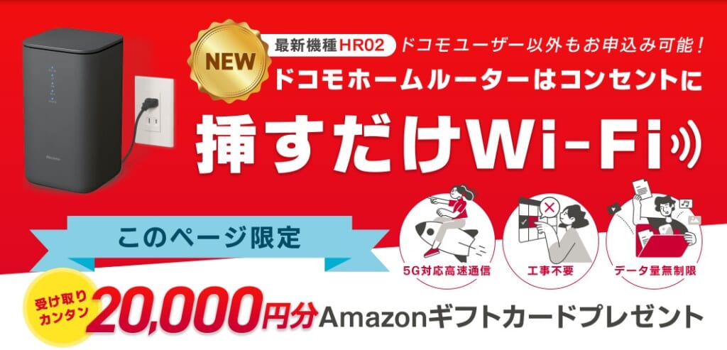 ドコモ home 5G