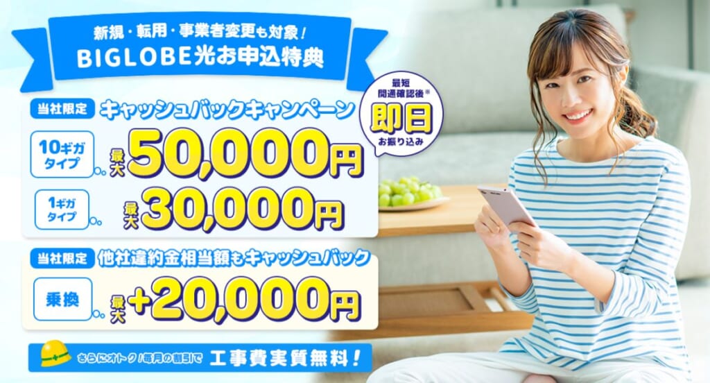 アウンカンパニー ビッグローブ光