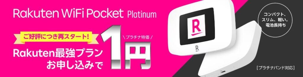 Rakuten WiFi Pocket