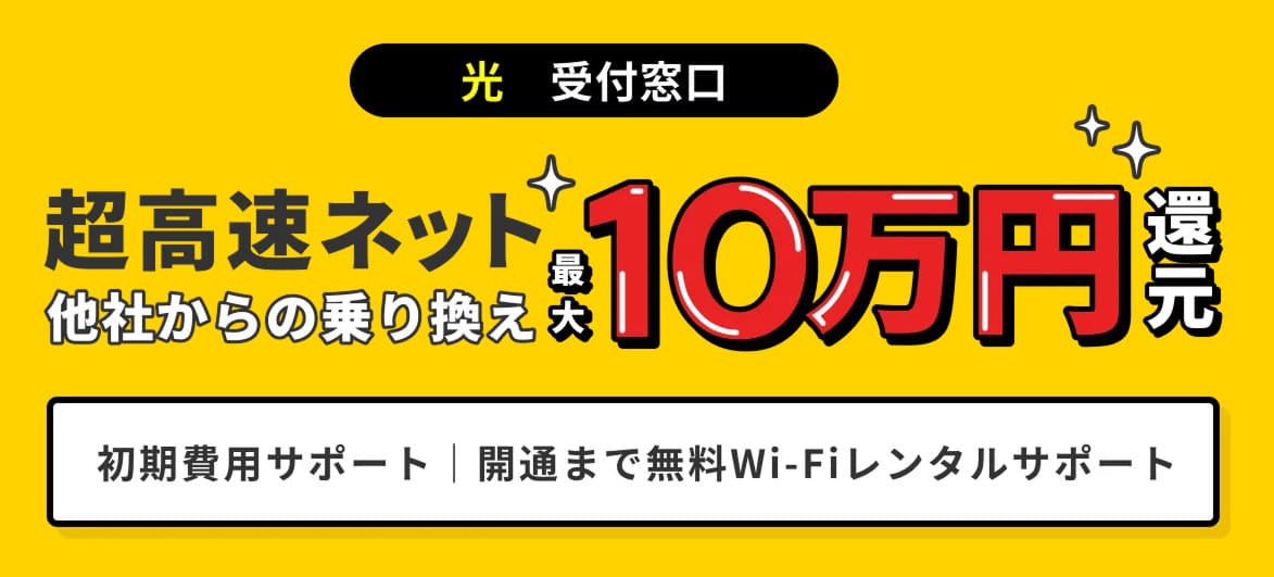 ソフトバンク光お申し込みサポート