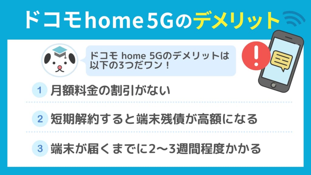 ドコモ home 5G デメリット