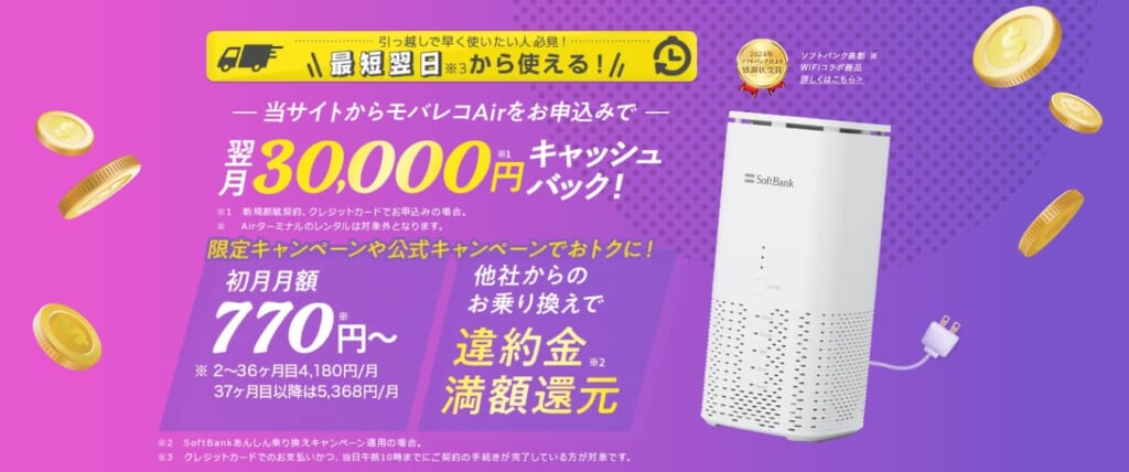 モバレコエアー