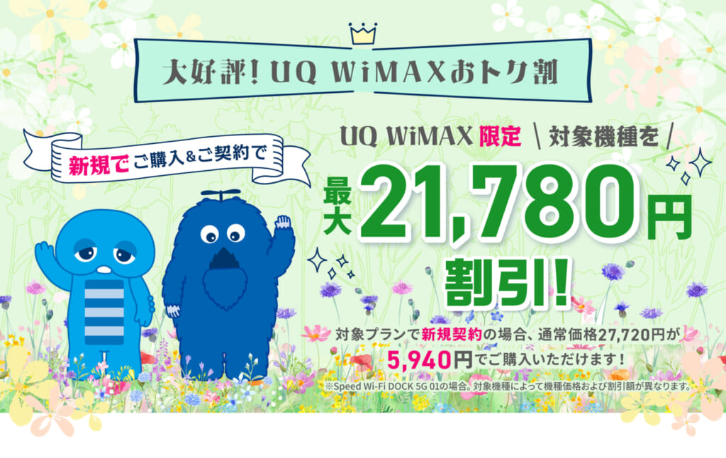 UQ WiMAX