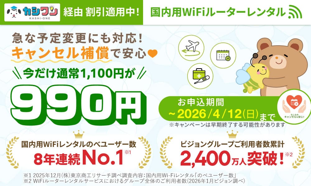 WiFiレンタルどっとこむ