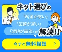 光回線相談窓口