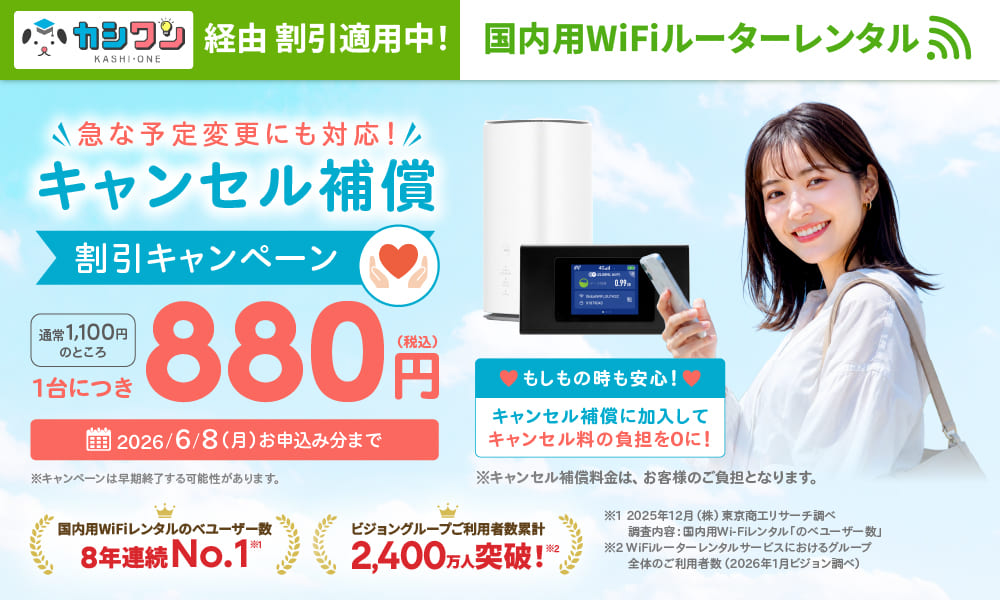 WiFiレンタルどっとこむ