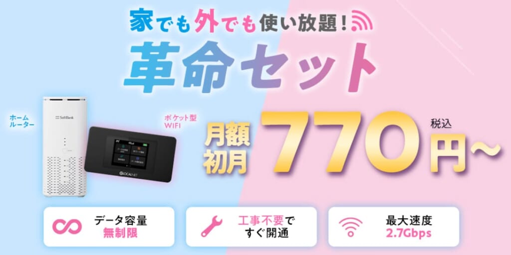 WiFi革命セット