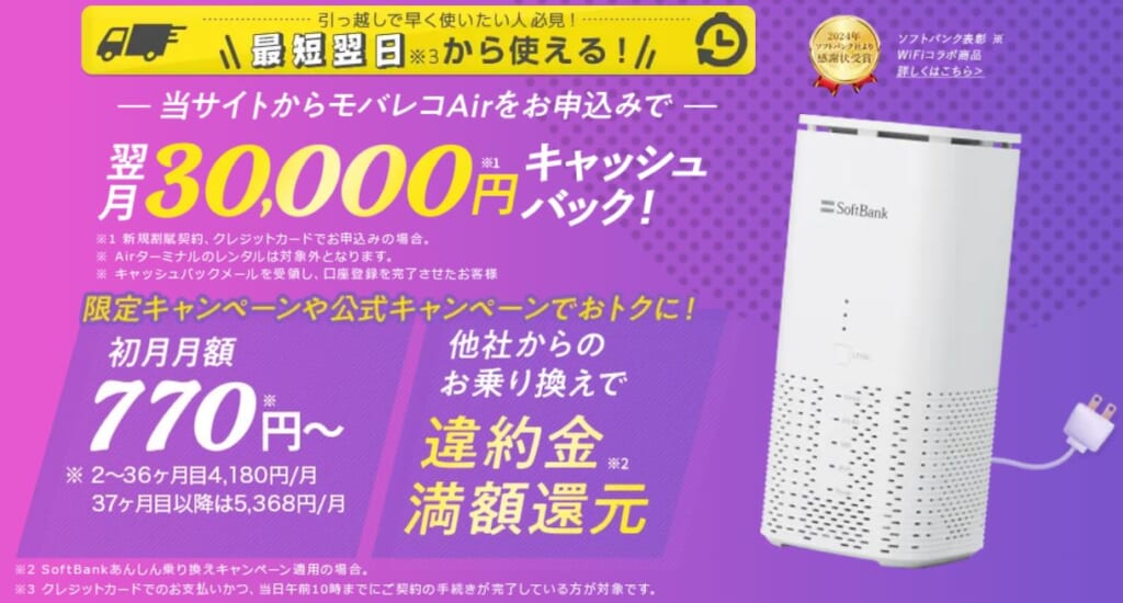 モバレコエアー