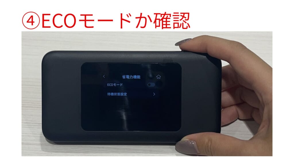 DOCK エコモード