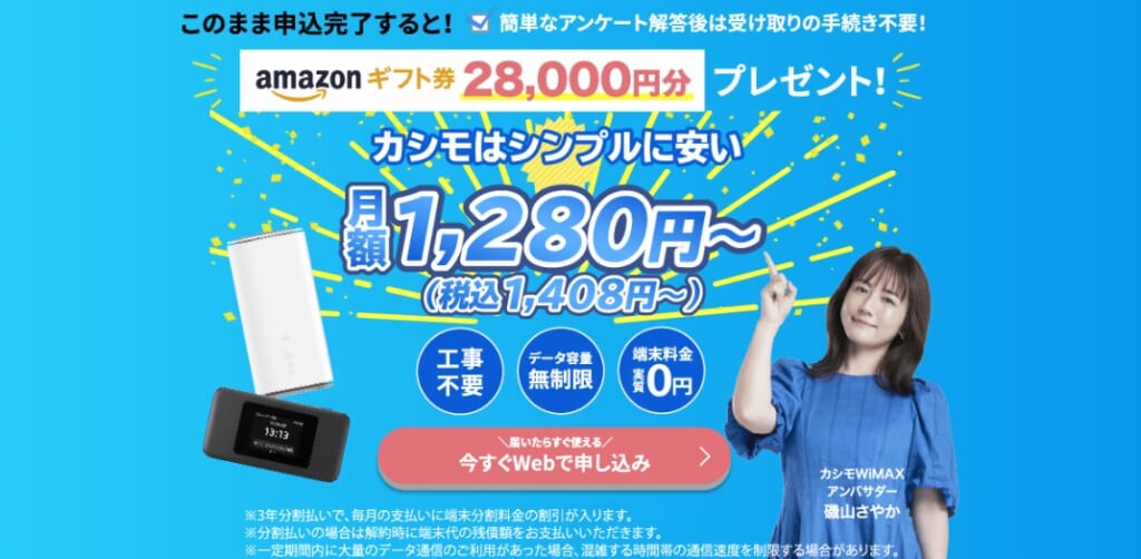 カシモWiMAX