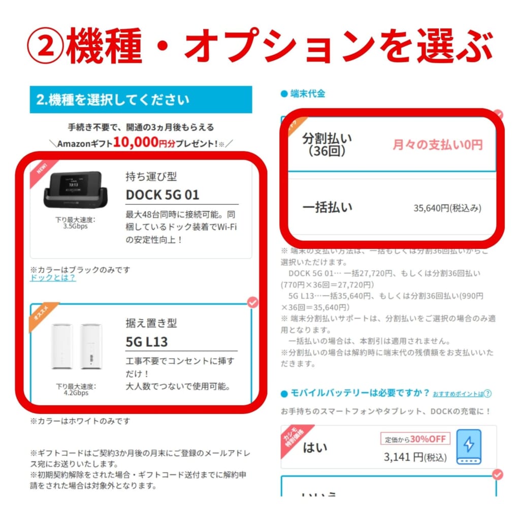 カシモWiMAX　申し込み手順