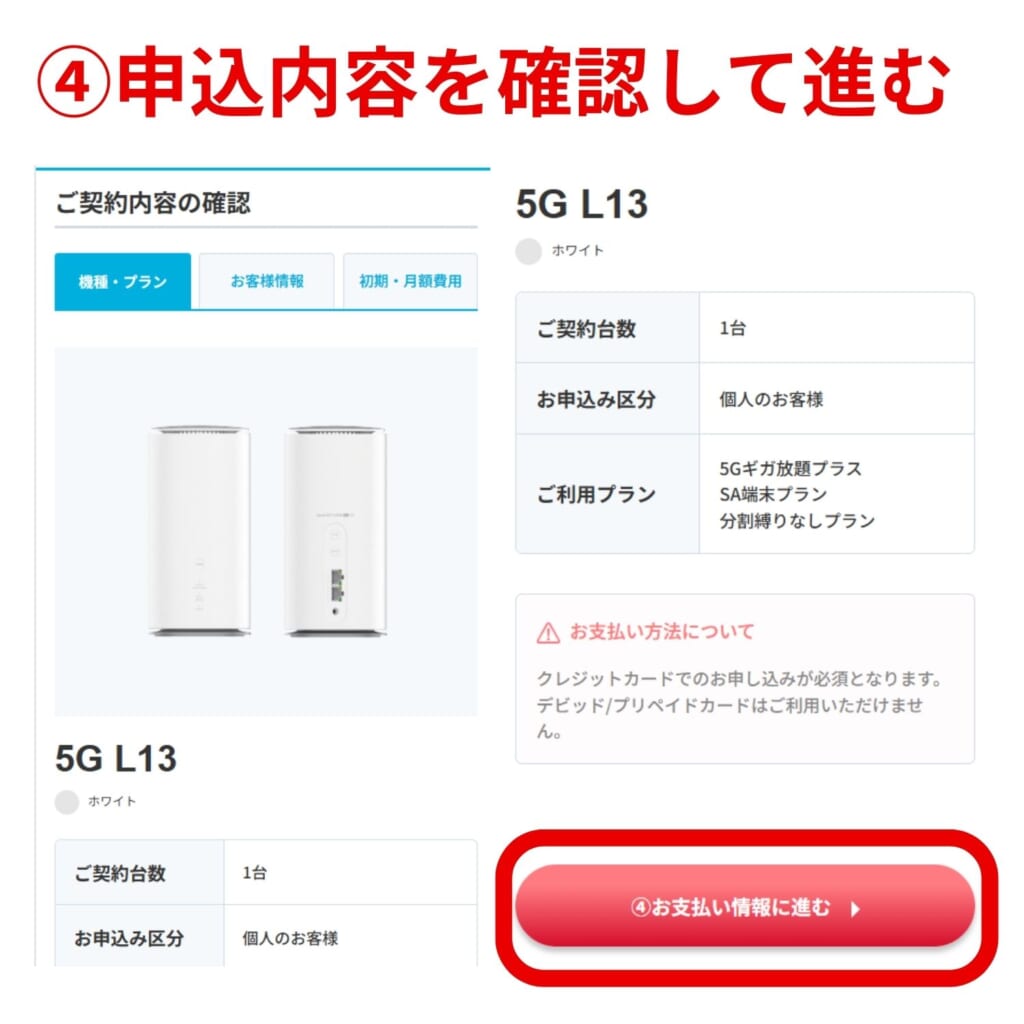 カシモWiMAX　申し込み手順