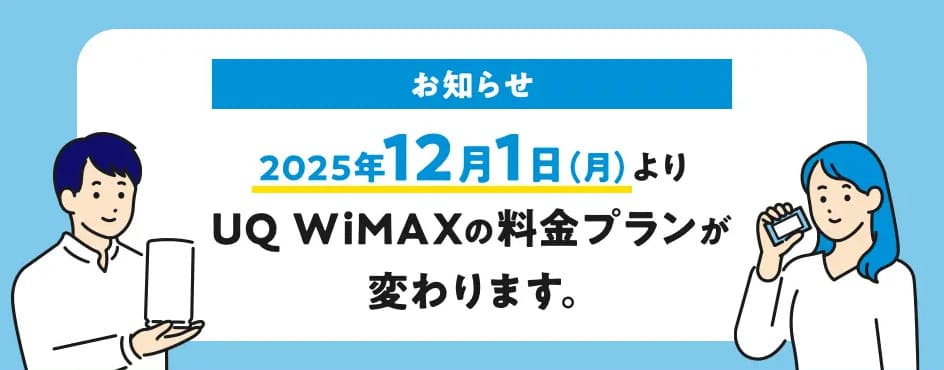 UQ WiMAX