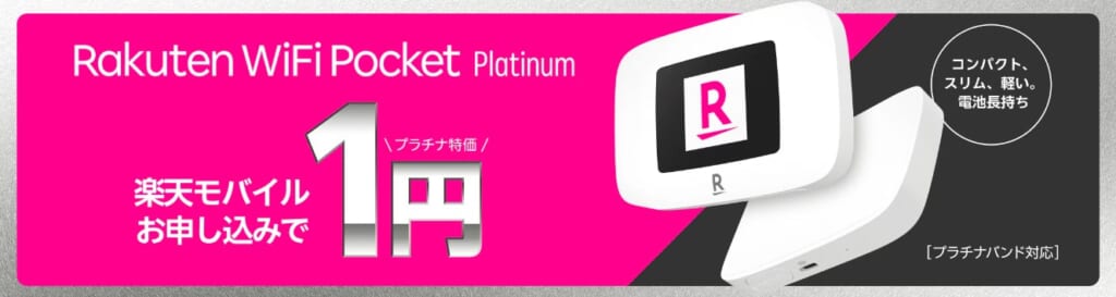 Rakuten WiFi Pocket