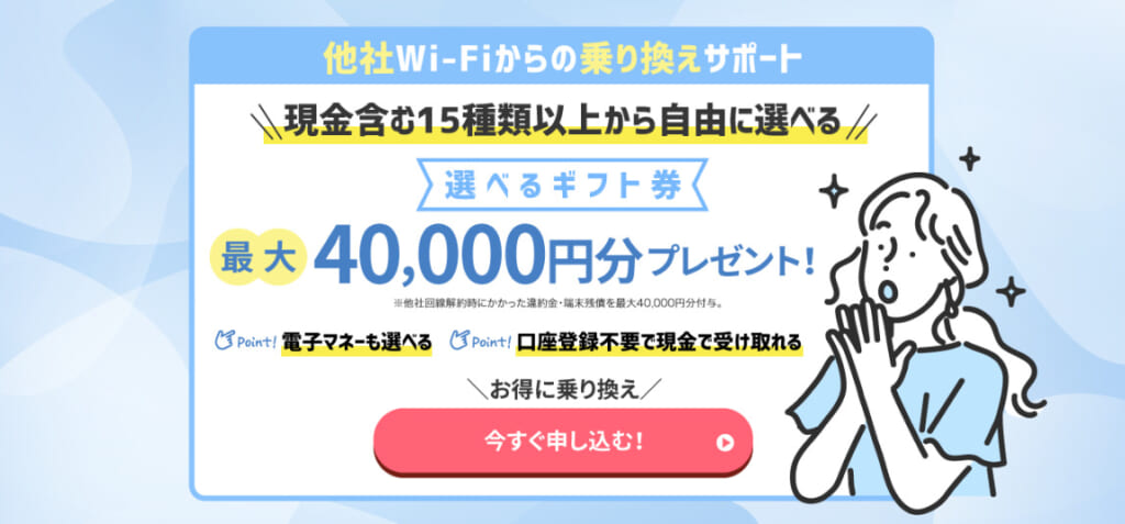 カシモWiMAX 乗り換え