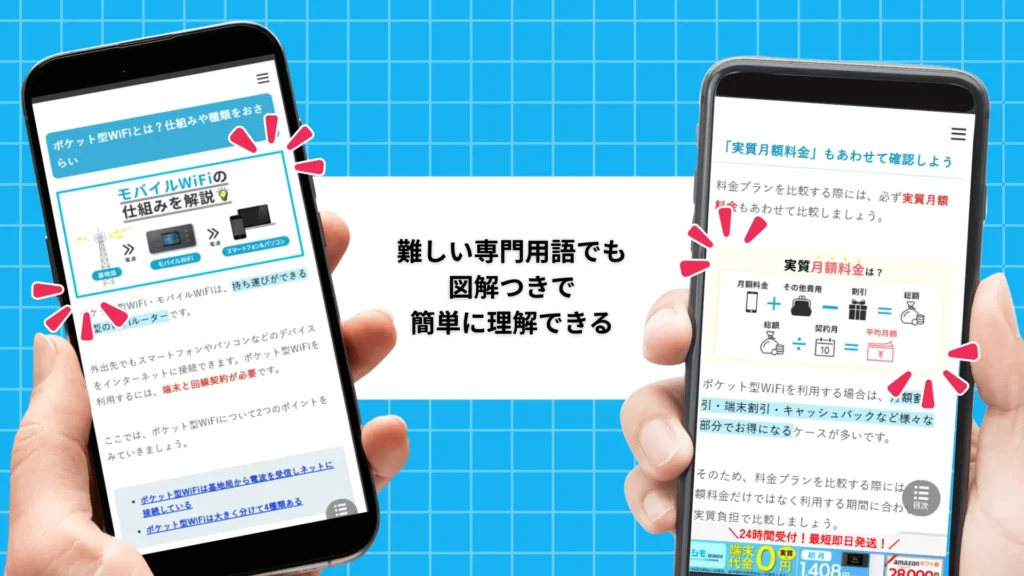 専門用語や通信の仕組みを図解で解説している例の画像