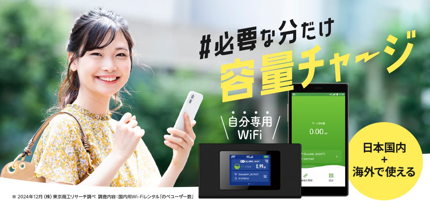 ポケット型WiFiおすすめ8選！無制限・安いモバイルWiFiを徹底比較【2026年1月】 ｜ カシワン