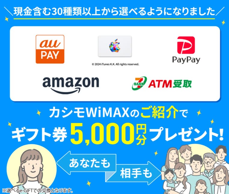 カシモWiMAX紹介キャンペーン