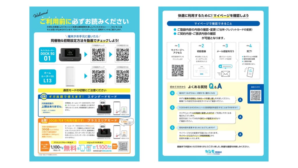 カシモWiMAX 利用ガイド