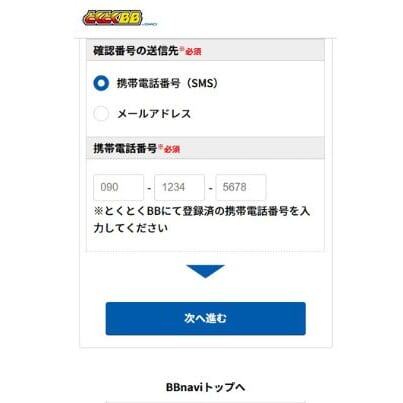 GMOとくとくBB 会員ID確認 入力画面2