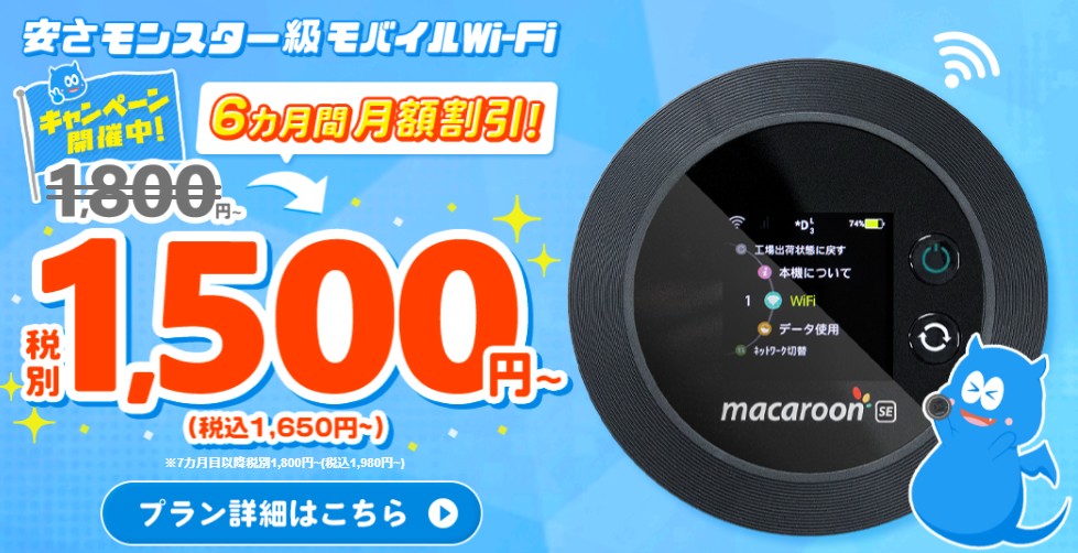 モンスターモバイル