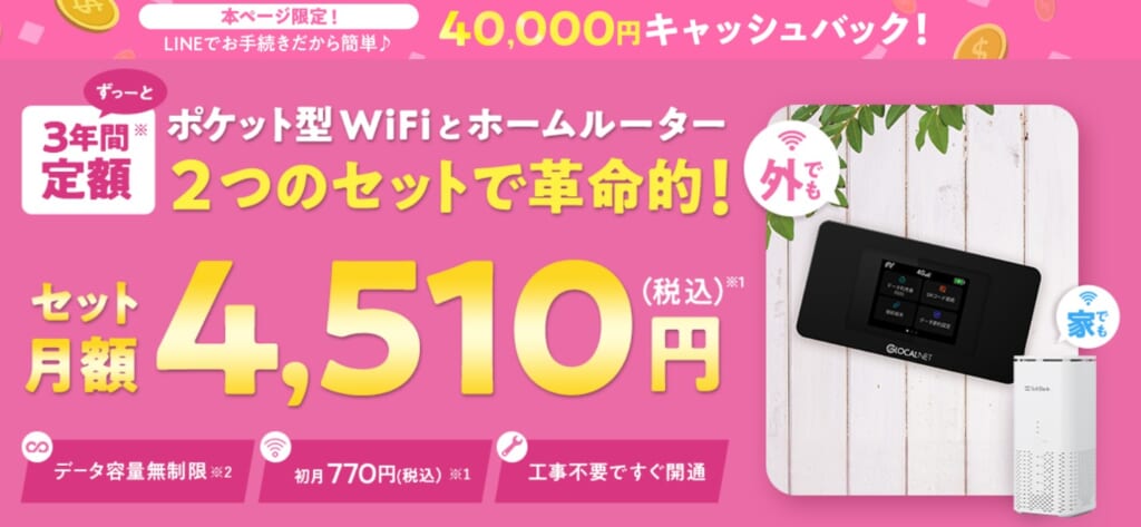 WiFi革命セット
