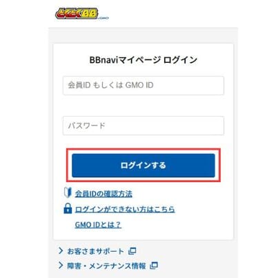 GMOとくとくBB マイページ ログイン画面