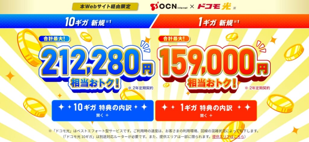 ドコモ光 OCNインターネット