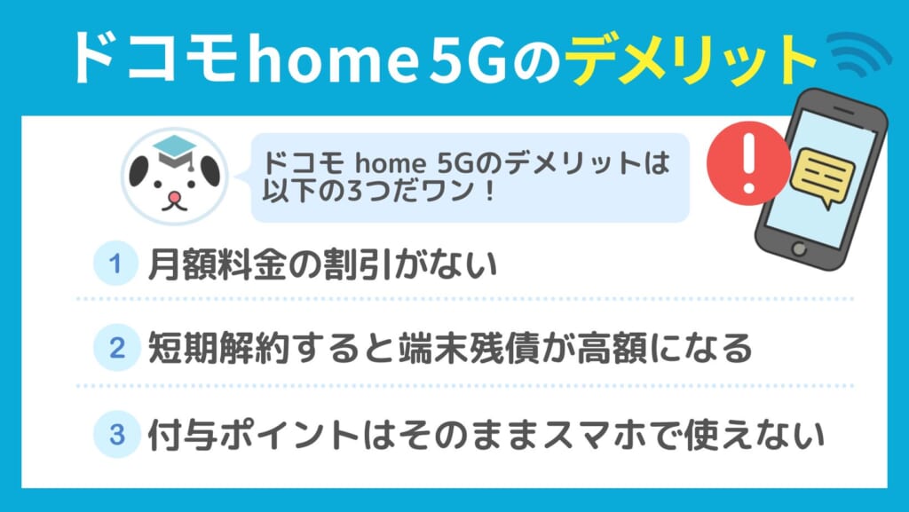 ドコモ home 5Gのデメリット