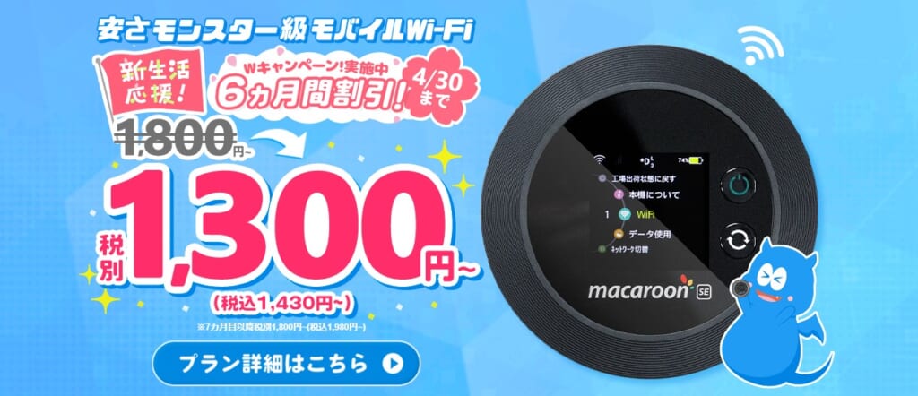 モンスターモバイル