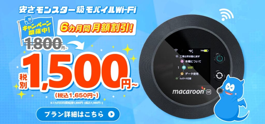 モンスターモバイル
