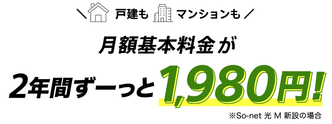 So-net光