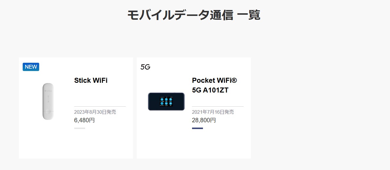 ソフトバンク ポケット型WiFi 一覧