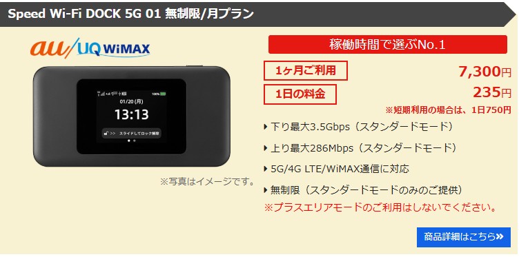 WiFiレンタルJAPAN